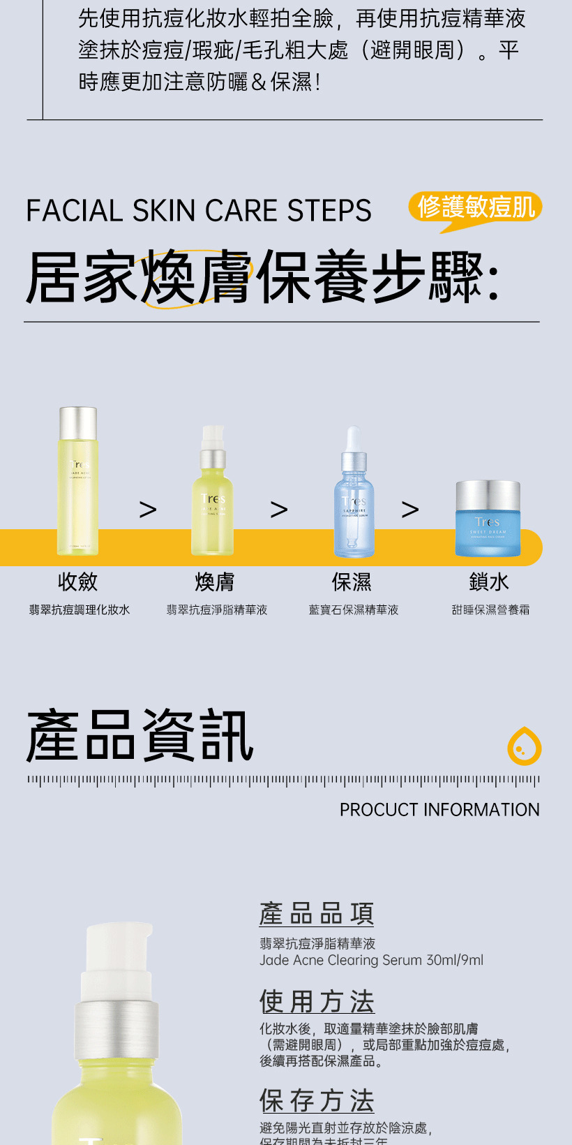 抗痘精華液_痘痘精華_控油精華