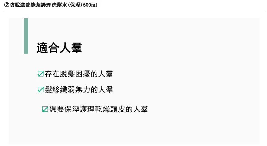 SO001 AMOS 防脫滋養綠茶護理洗髮水 500ML