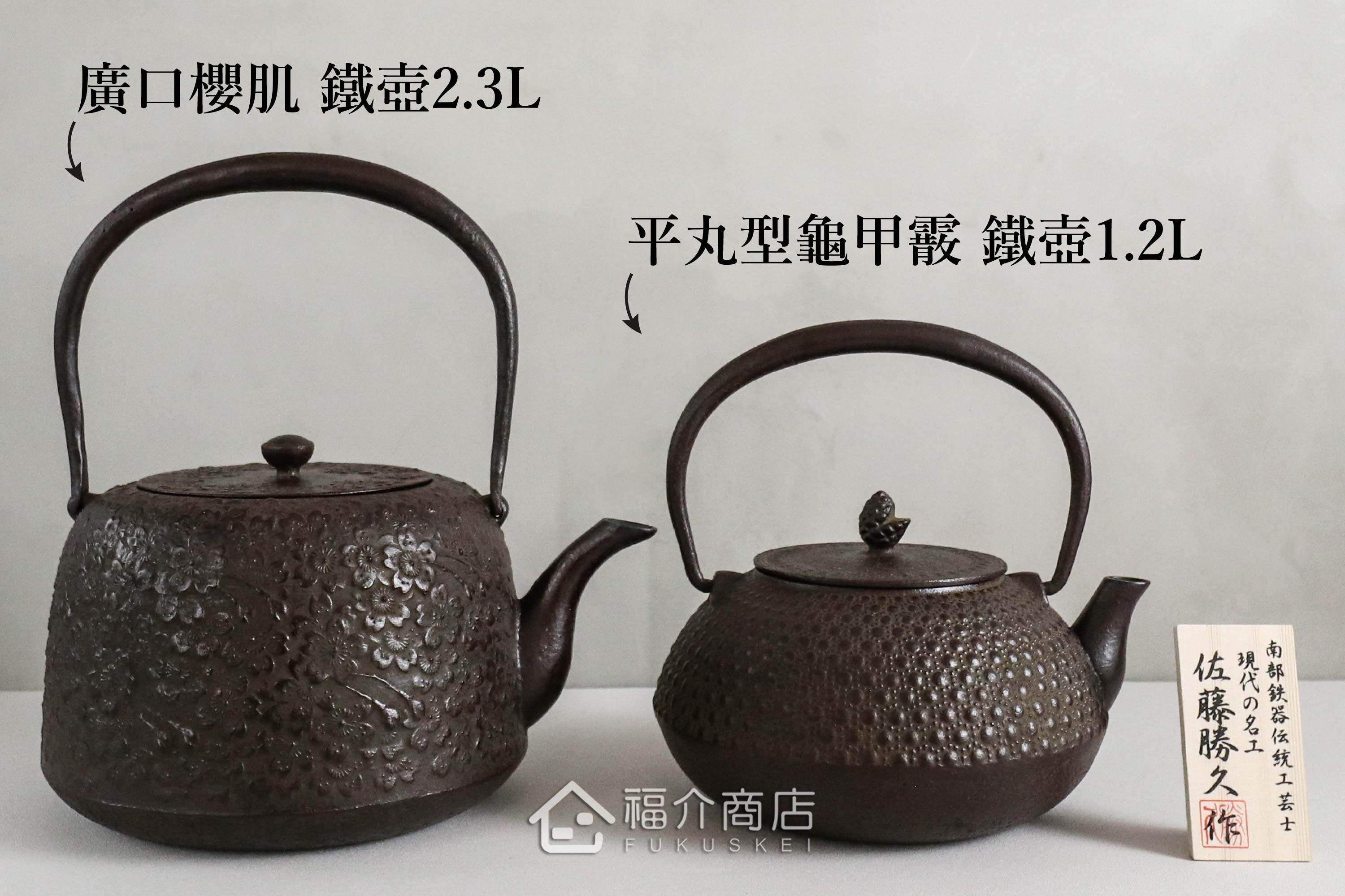 福介商店｜【佐藤勝久】廣口櫻肌鐵壺2.3L