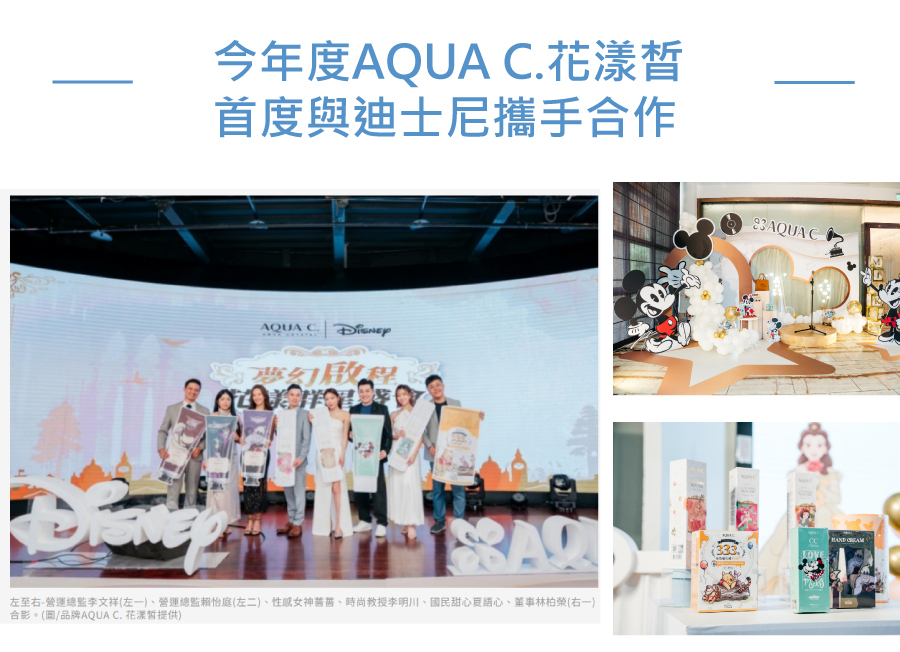 AQUA C.與迪士尼聯名合作