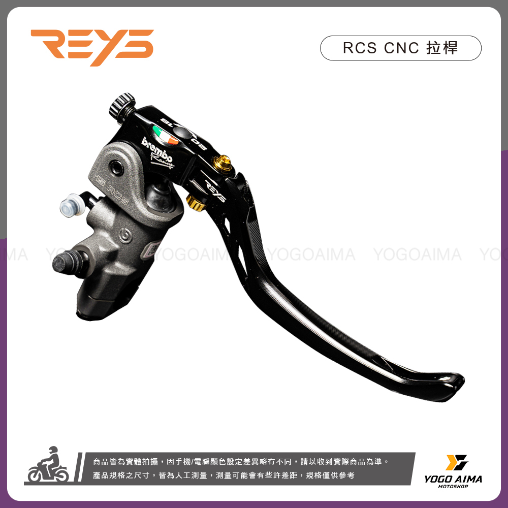 REYS BREMBO RCS / RCSCC 一體式專用拉桿