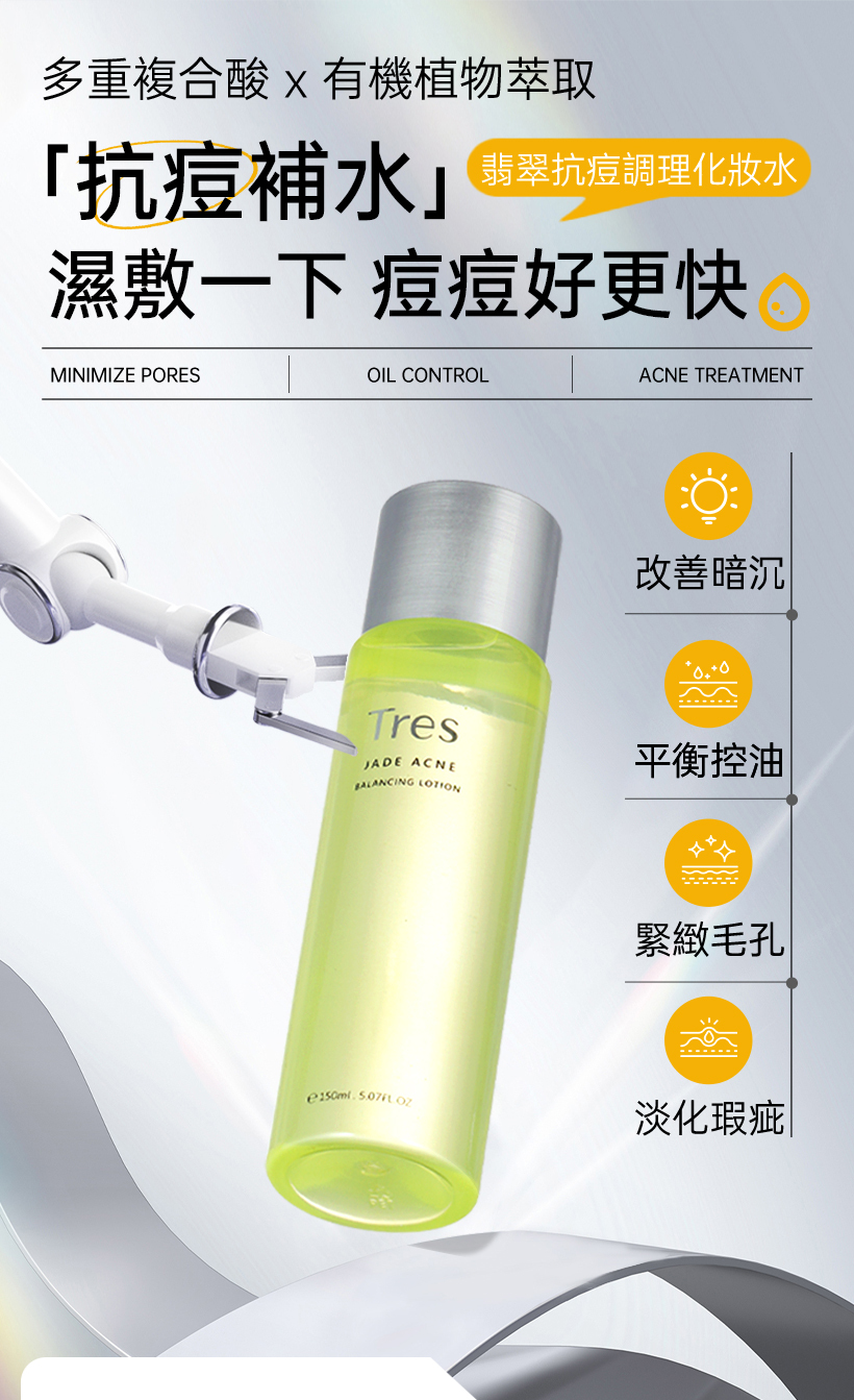 抗痘化妝水_粉刺化妝水_收斂水