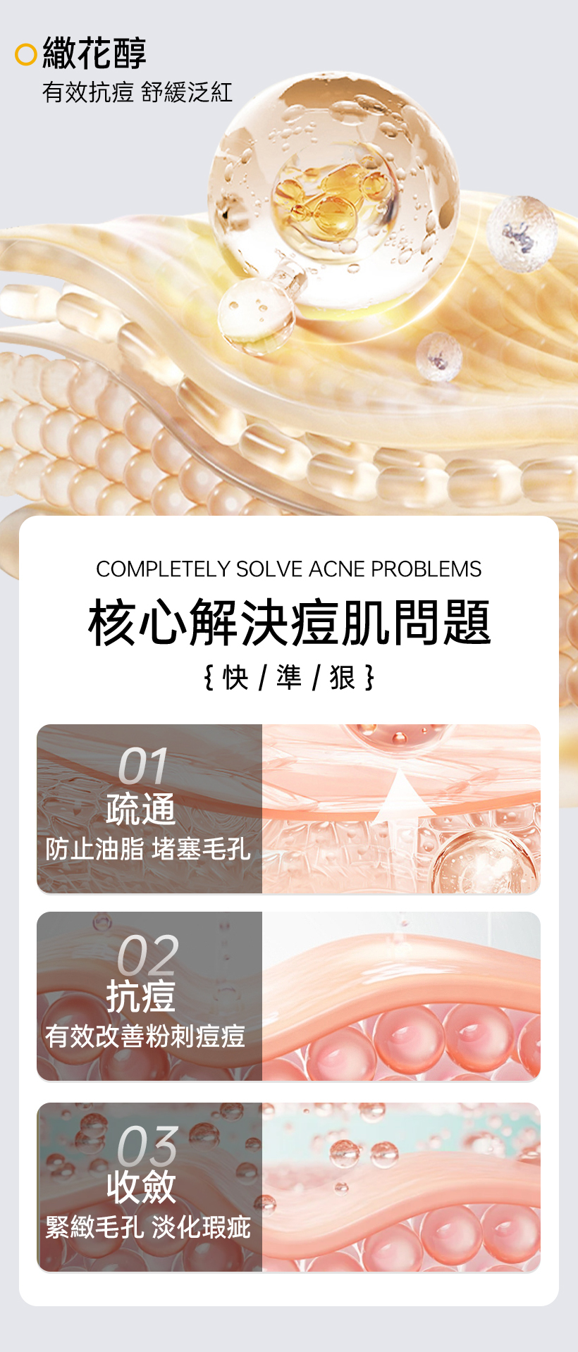 抗痘化妝水_粉刺化妝水_收斂水