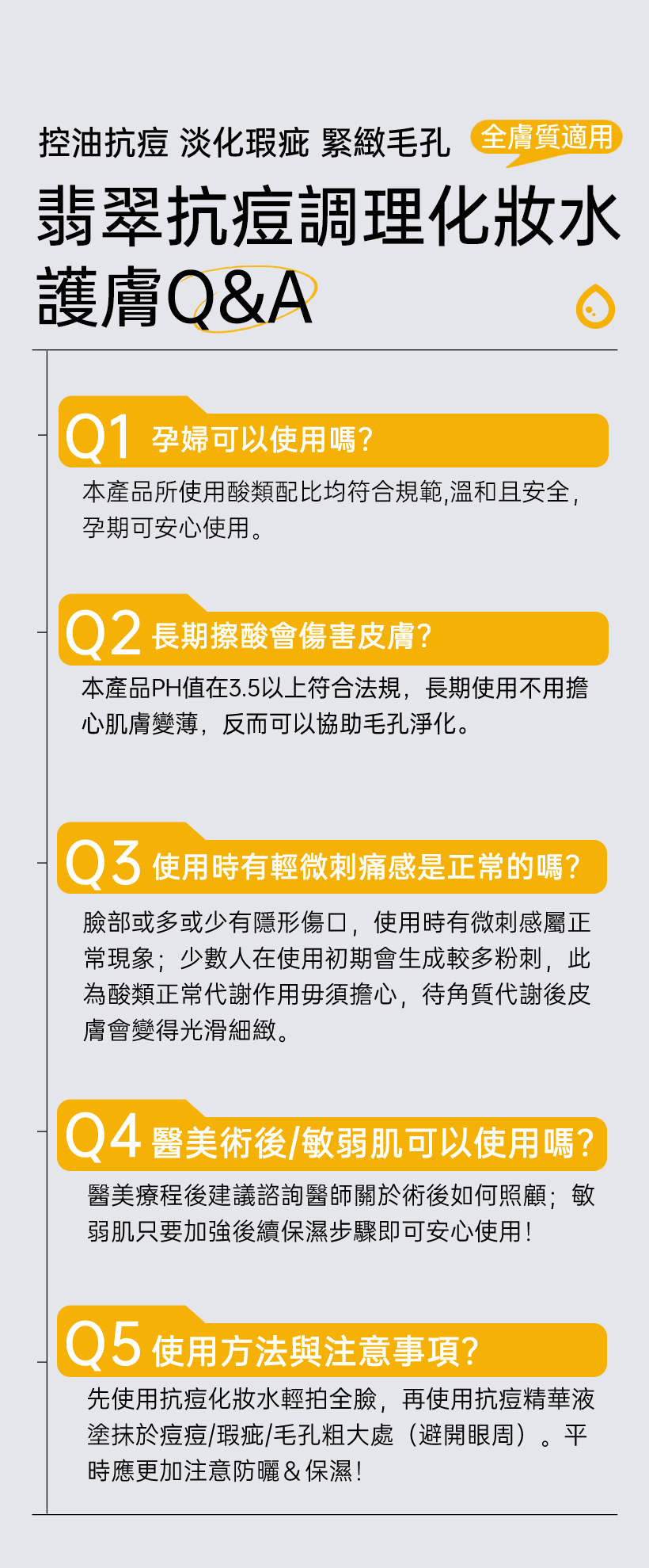 抗痘化妝水_粉刺化妝水_收斂水