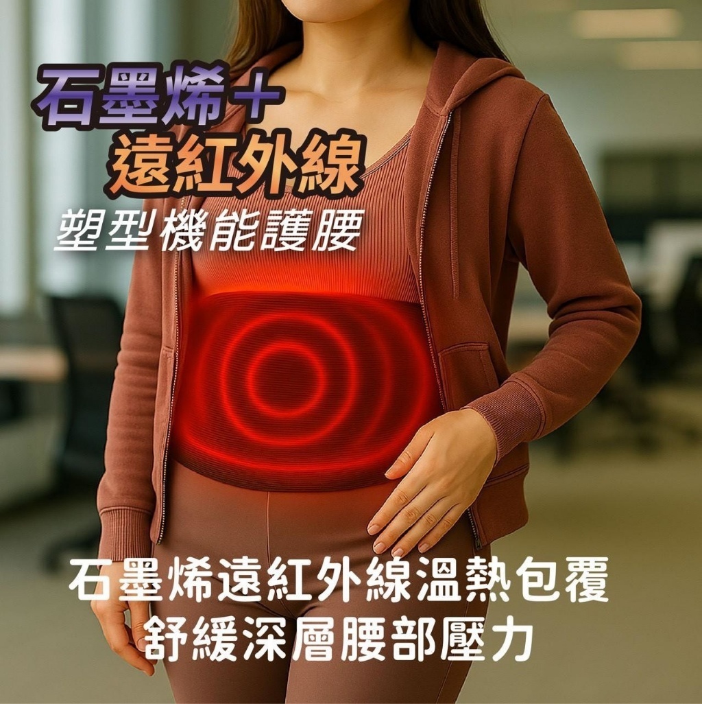 WSBB10243  MIT石墨烯遠紅外線塑型機能護腰（4月中旬）