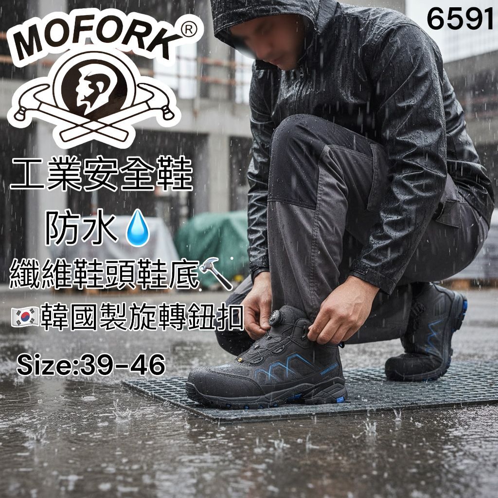 MOFORK 工業安全鞋 防水 防滑 纖維鞋頭鞋底 韓國製旋轉扭扣 高筒 男裝size:39-46 6591