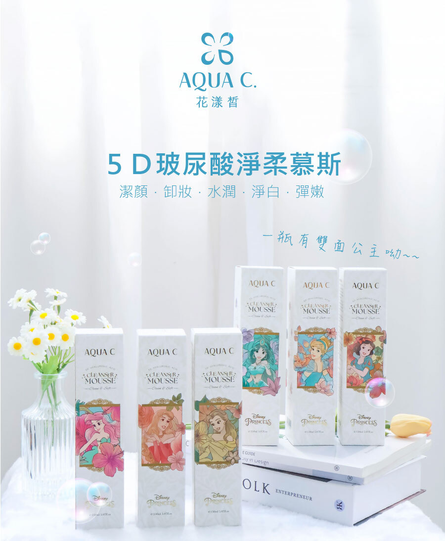 AQUA C. 迪士尼公主聯名 ,連續４週展現透亮自然光 ,綿密泡沫溫和保濕不緊繃   ,深層潔淨、穩定肌膚問題