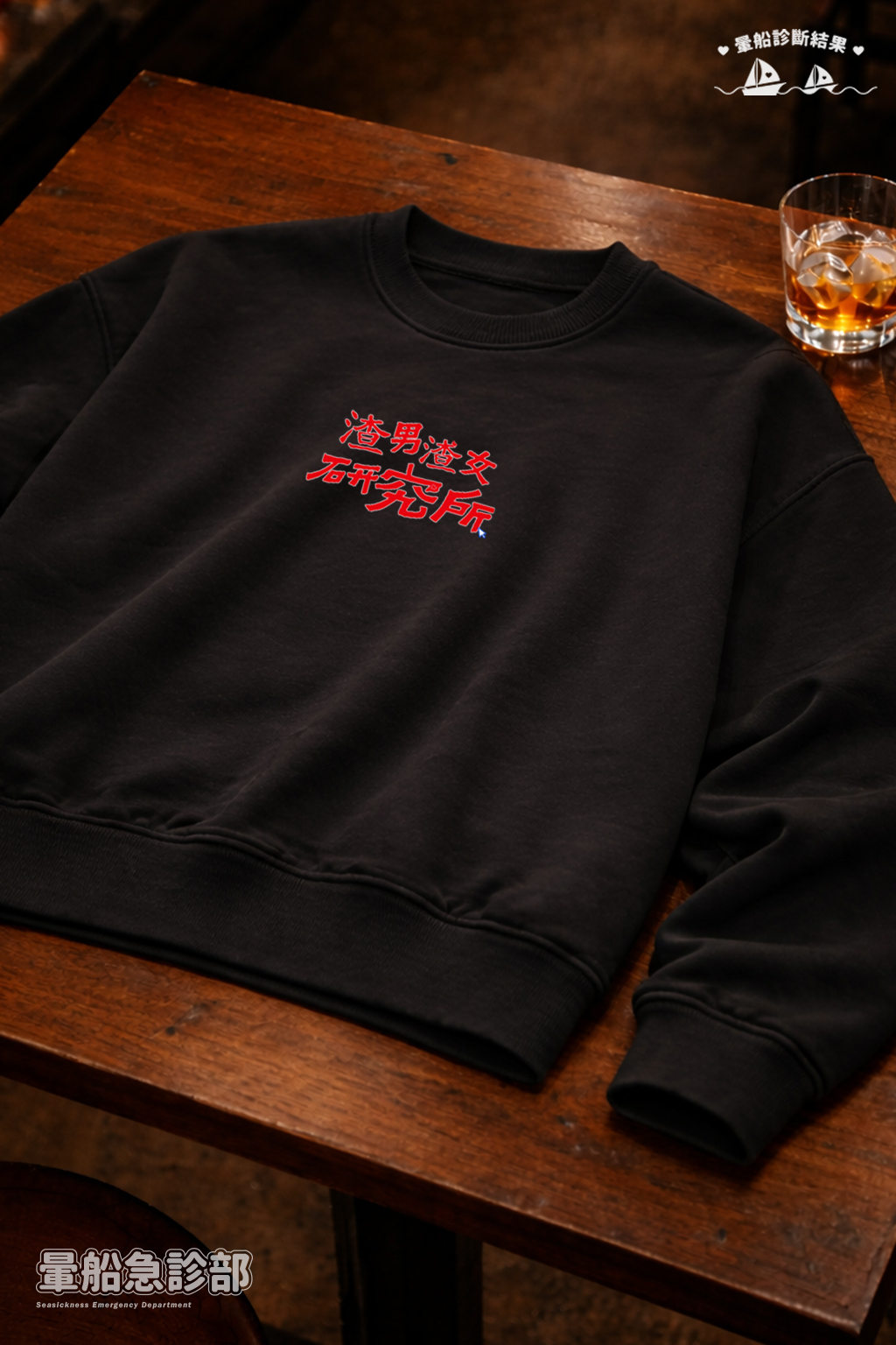 ✮暈船急診部⋆☾⋆⁺₊ - 大學TEE - 渣男渣女研究所💋ྀིྀི