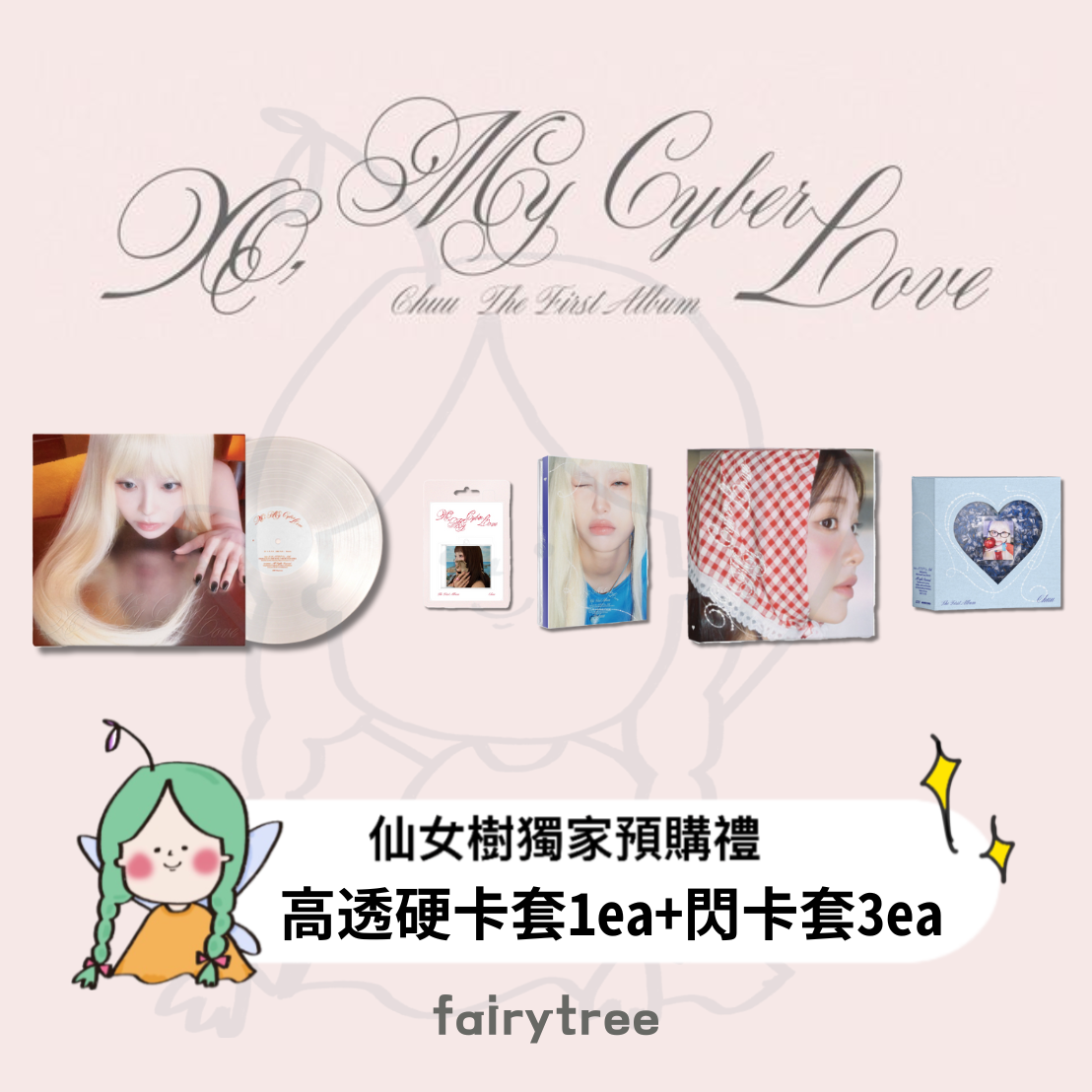 金智雨 CHUU ' XO, My Cyberlove ' 正規一輯