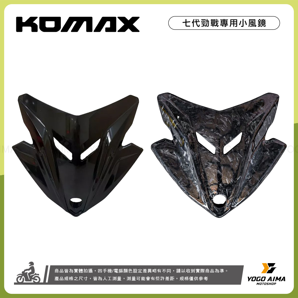KOMAX 小風鏡 七代戰