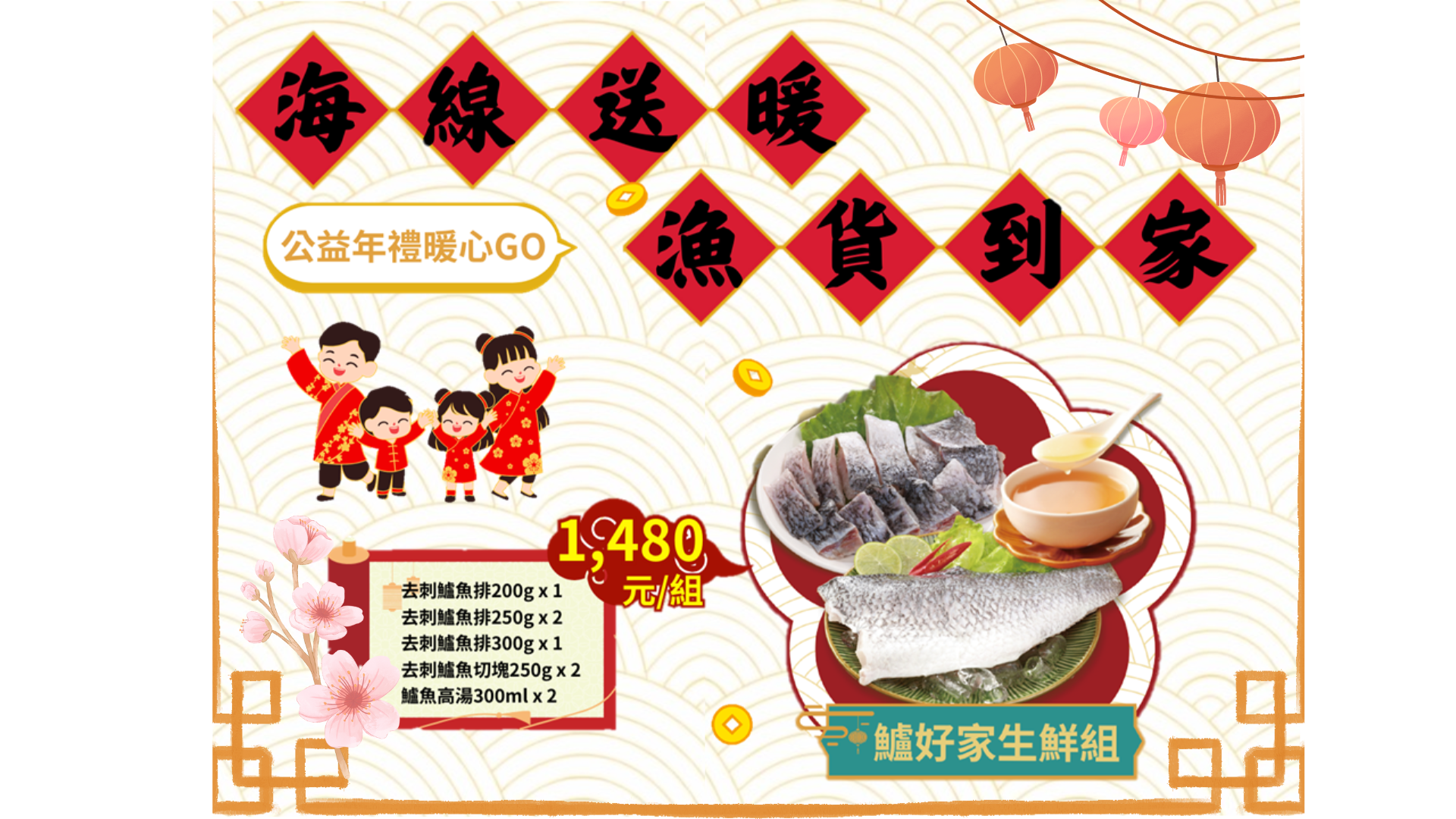 鳳山院｜鱸好家生鮮組