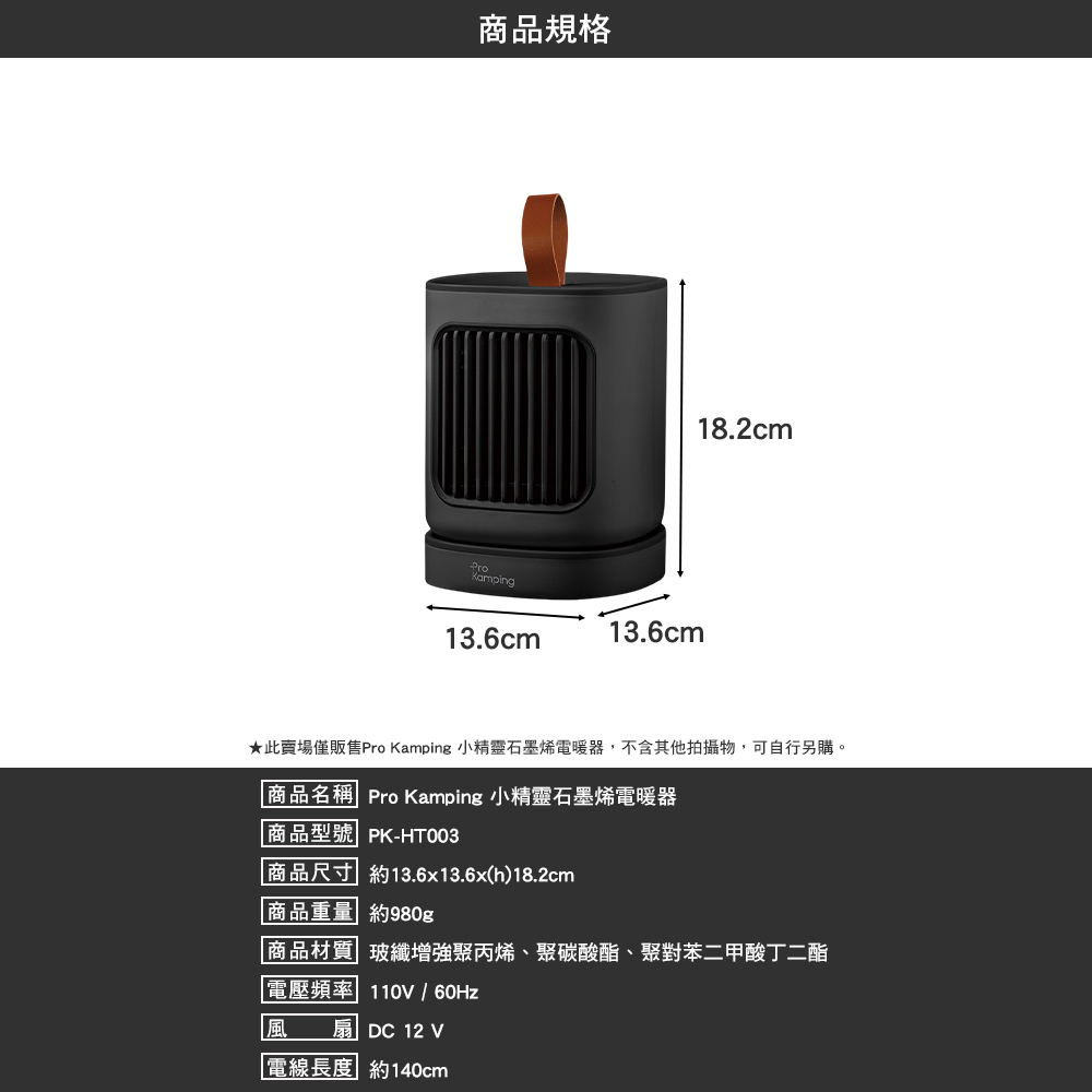 Pro Kamping  小精靈石墨烯電暖器 41007