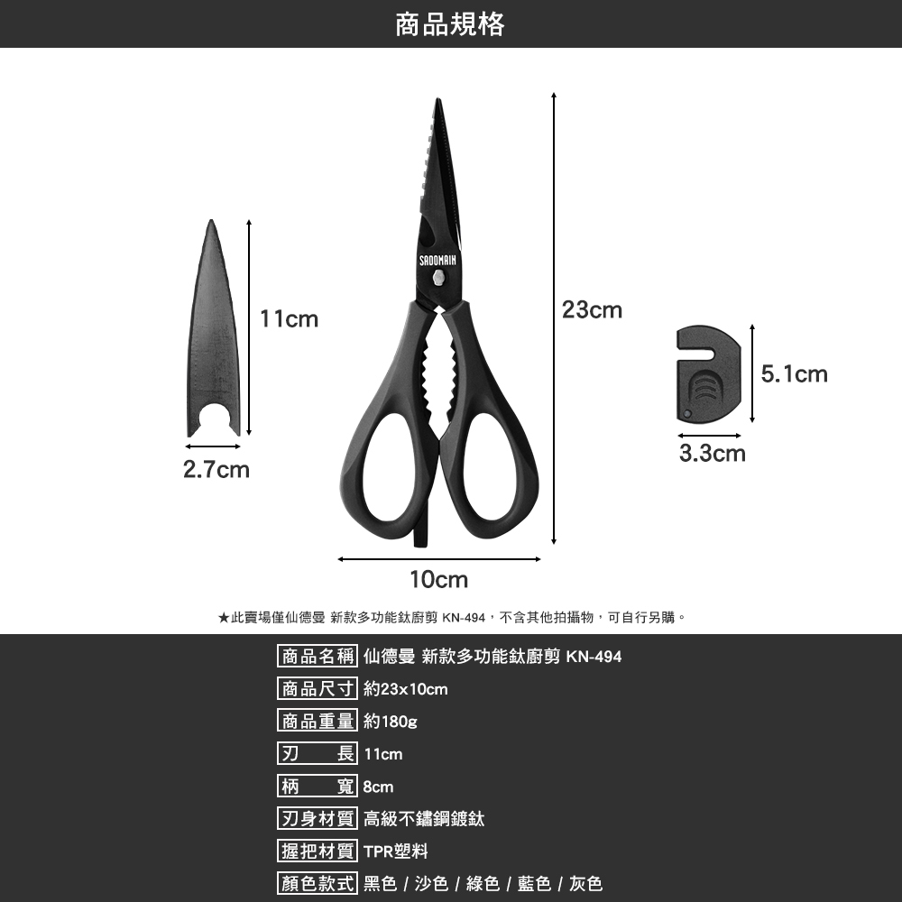 仙德曼 新款多功能鈦廚剪