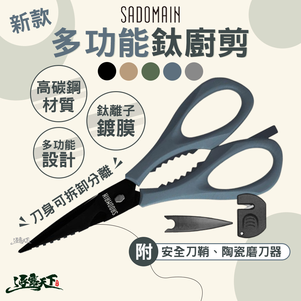 仙德曼 新款多功能鈦廚剪