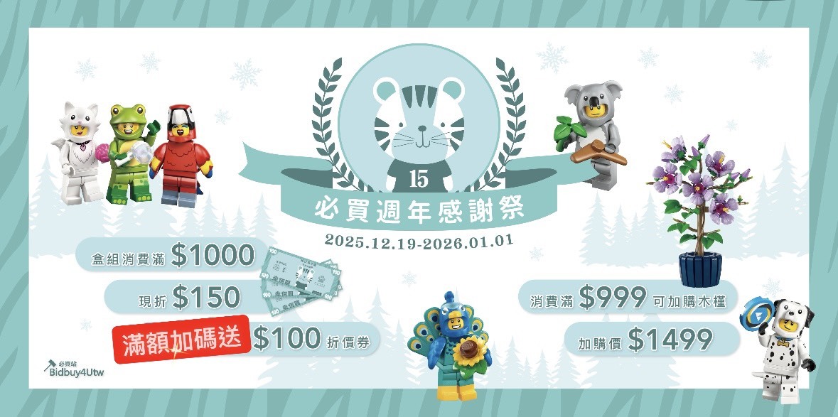 必買站 𝟙𝟝 週年慶 🎊 滿$1000折$150