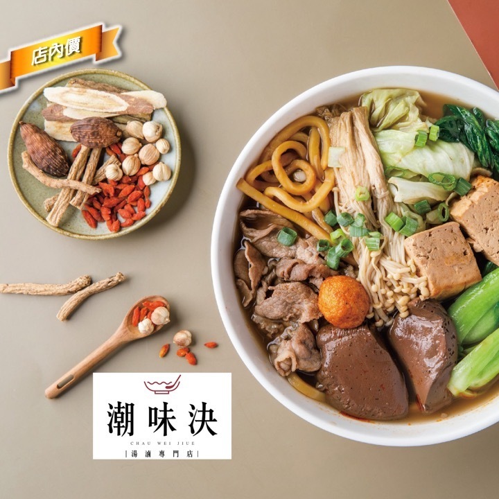 潮味決湯滷專門店