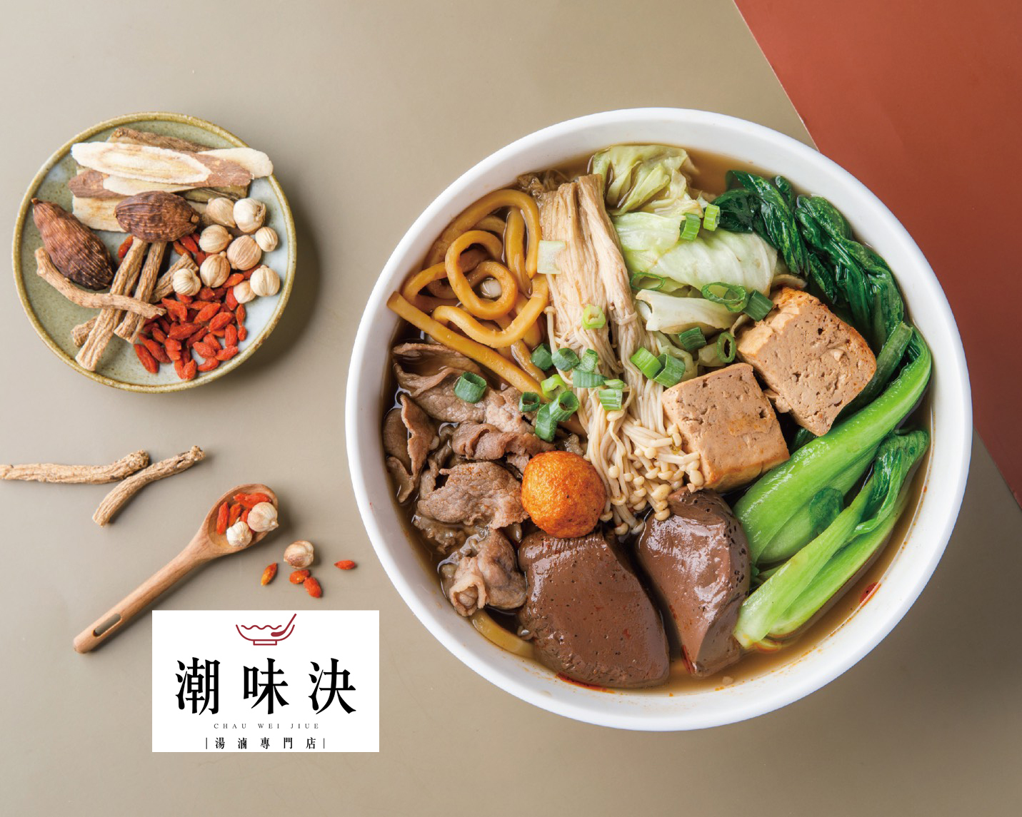 潮味決湯滷專門店