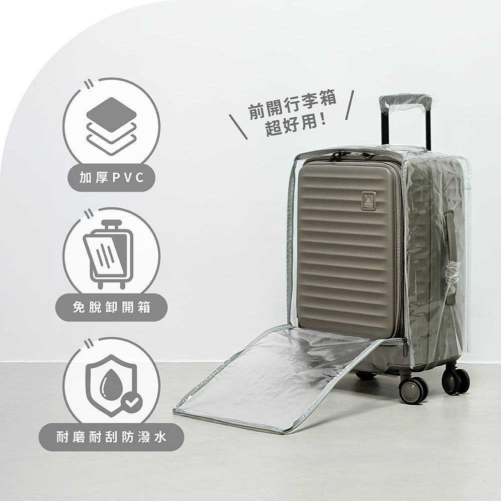 HAPPY TRAVEL】快樂旅行前開行李箱免拆式保護套/行李箱套/防潑水套/防
