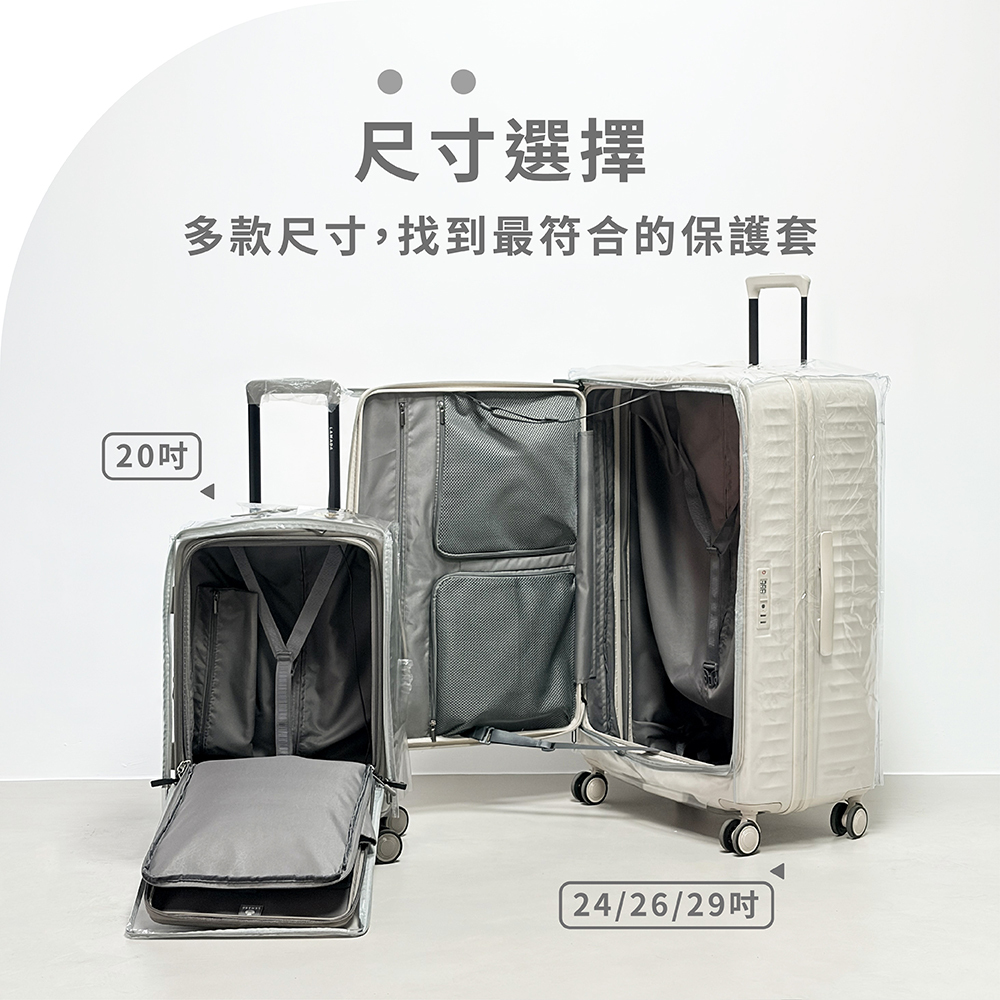 HAPPY TRAVEL】快樂旅行前開行李箱免拆式保護套/行李箱套/防潑水套/防