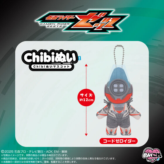243752 Pbandai 預訂 2026/3月 Chibiぬいマスコット コードゼロイダー