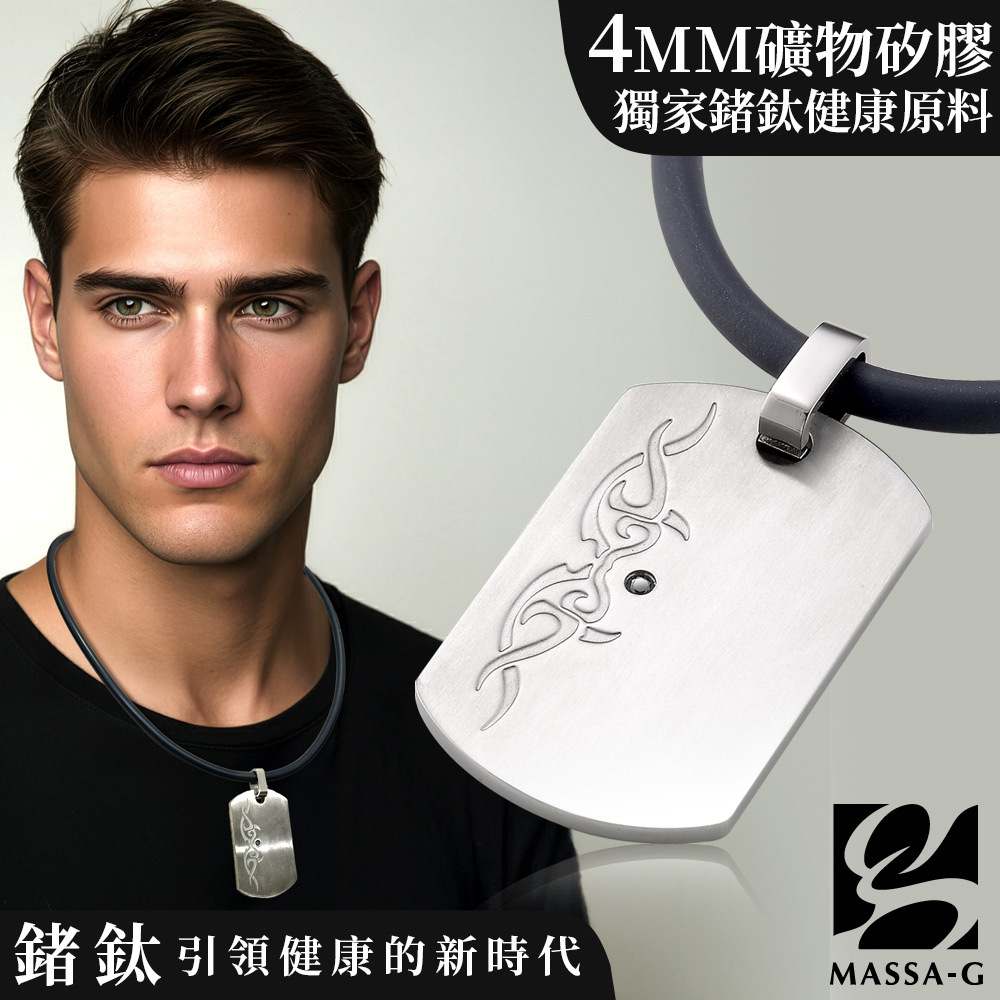 MASSA-G Deco純鈦系列【神奇煉金術】鍺鈦鍊飾