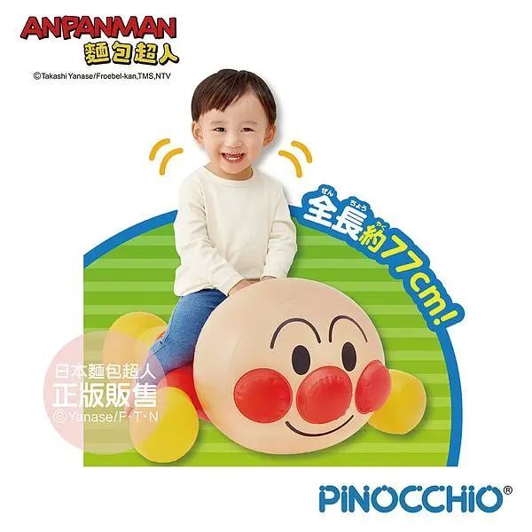 麵包超人 騎乘娃娃