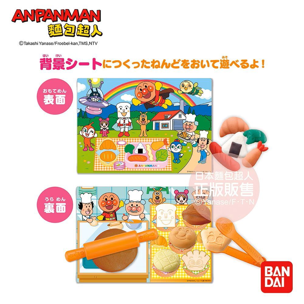 動手做! 麵包超人黏土麵包工廠 (3歲以上)  ‎