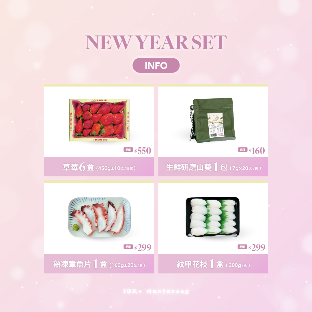 大果*6 +生鮮研磨山葵*1+紋甲花枝*1+熟凍章魚片*1＊自取＊