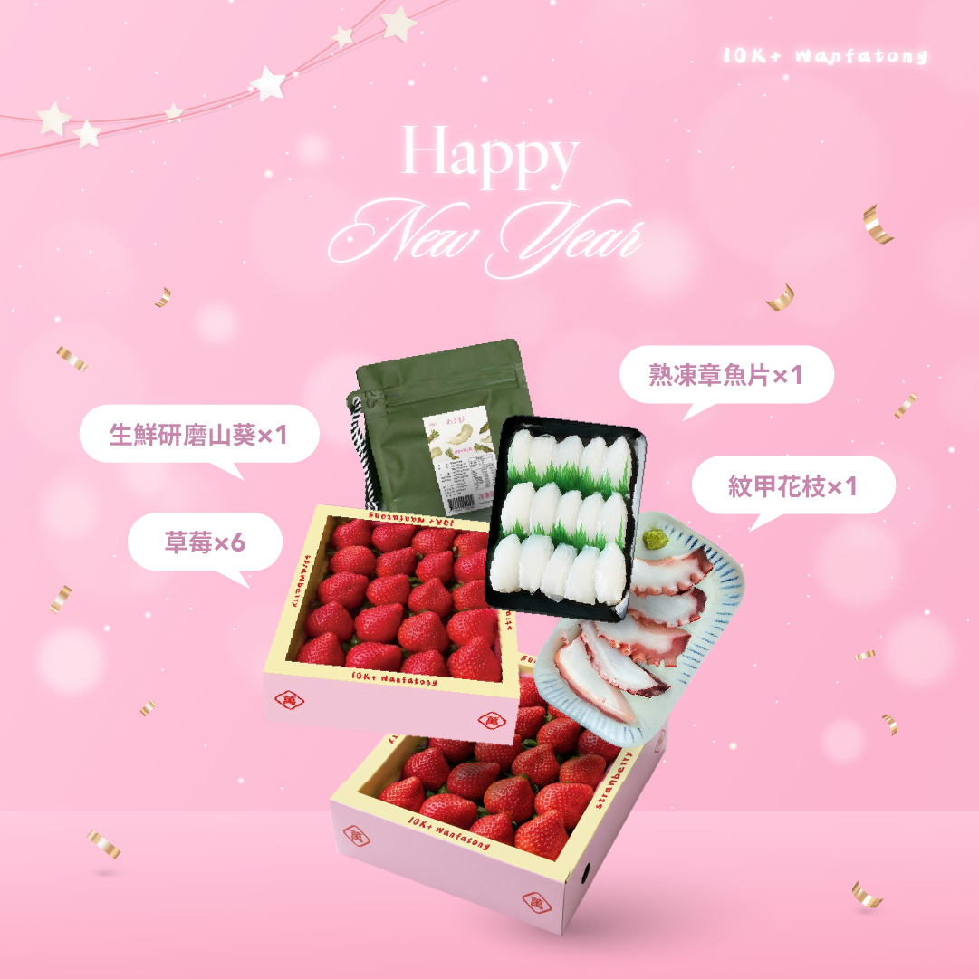 大果*6 +生鮮研磨山葵*1+紋甲花枝*1+熟凍章魚片*1＊宅配＊