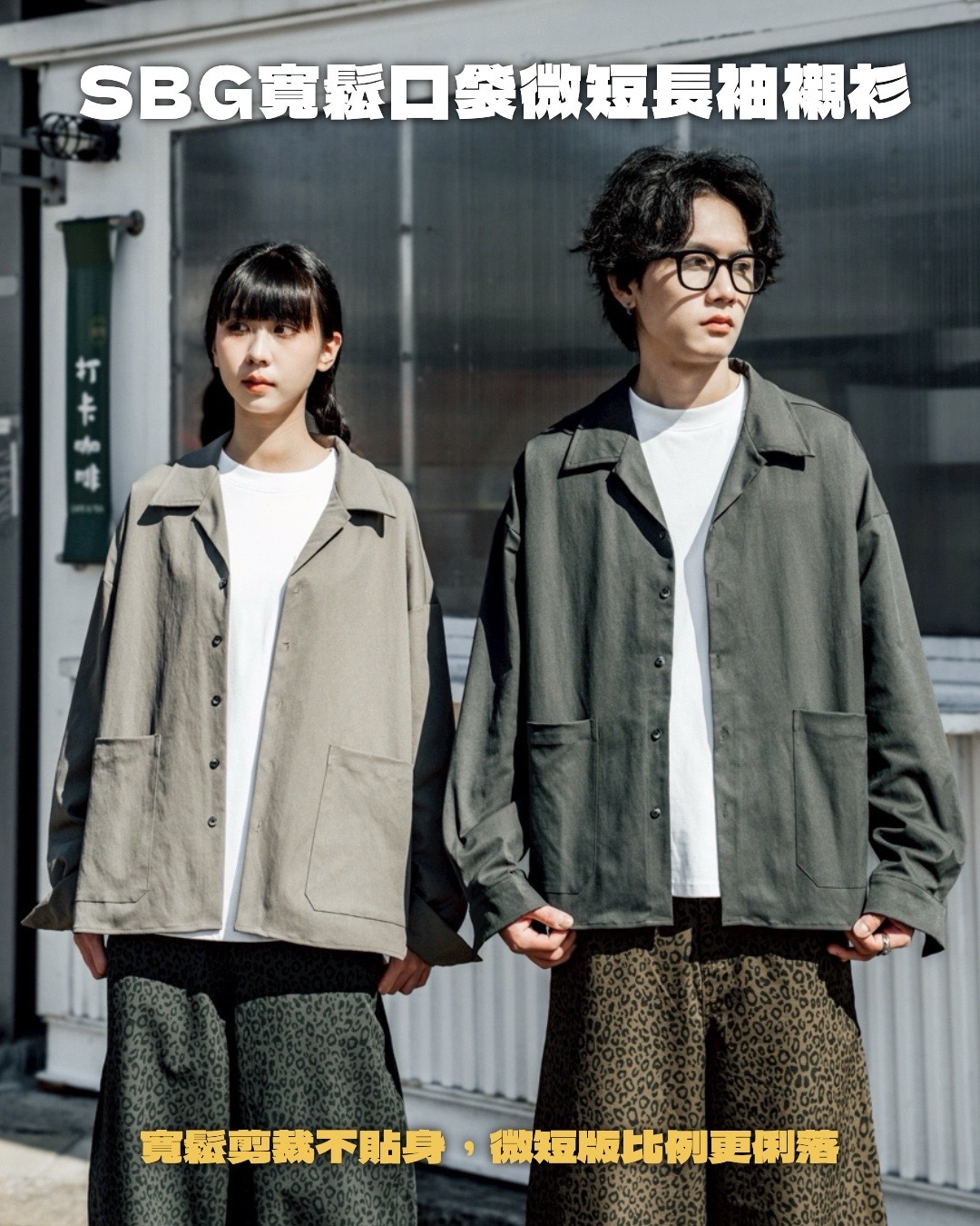 #預購 SBG寬鬆口袋微短長袖襯衫 三色 SB8013