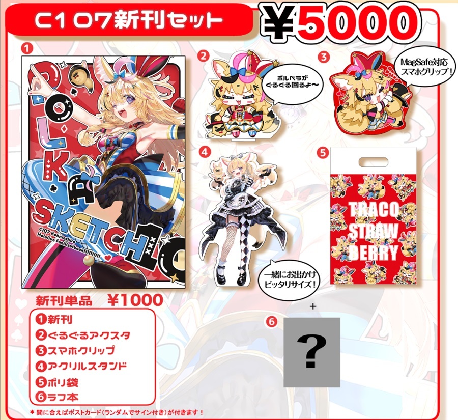 C107「同人代購」[Melonbooks代購」POLKA　SKETCH10　C107グッツセット