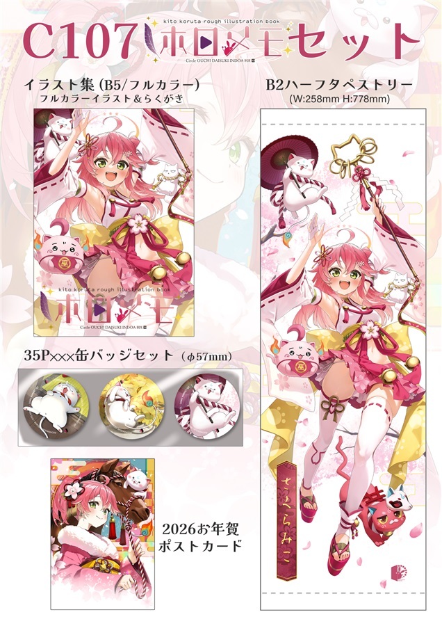 C107「同人代購」[Melonbooks代購」ホロメモセット