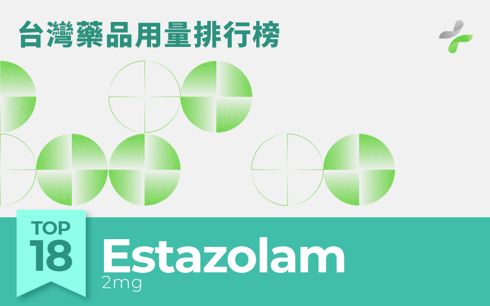 台灣用藥量第18名Estazolam