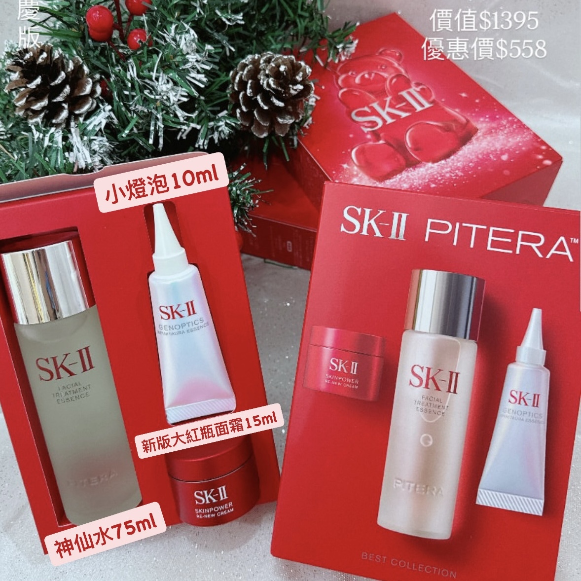 SKII 皇牌晶透套裝2025新版