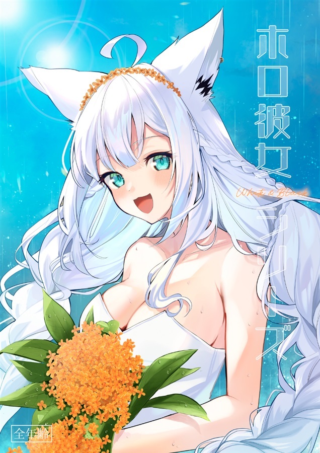 C107「同人代購」[Melonbooks代購」ホロ彼女シリーズ　ーWhite &Black編ー