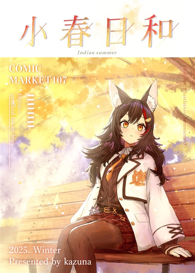 C107「同人代購」[Melonbooks代購」小春日和