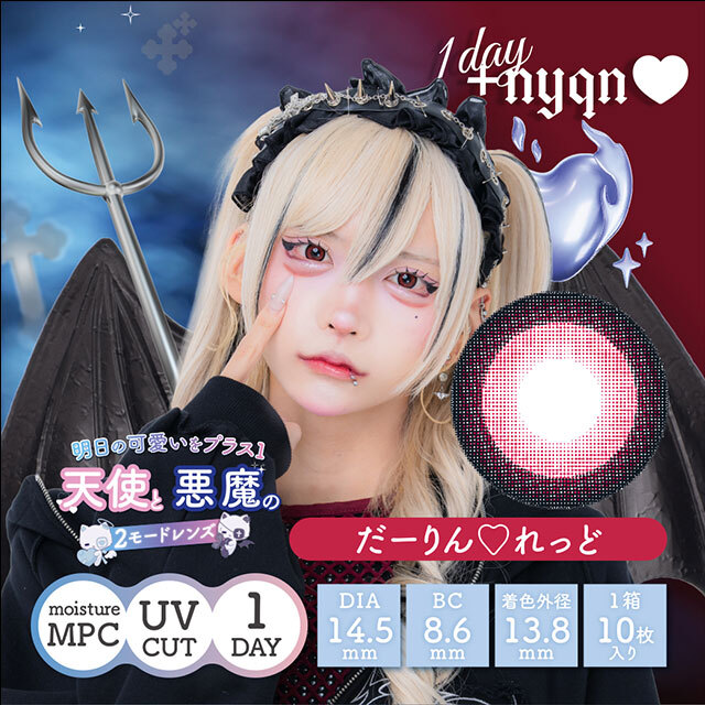 [日拋] +nyqn 1 Day Darling Red 有色彩妝隱形眼鏡｜每盒10片