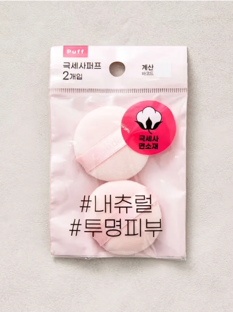 Korean DAISO Mini Powder Compact Powder Puff (2-pack)