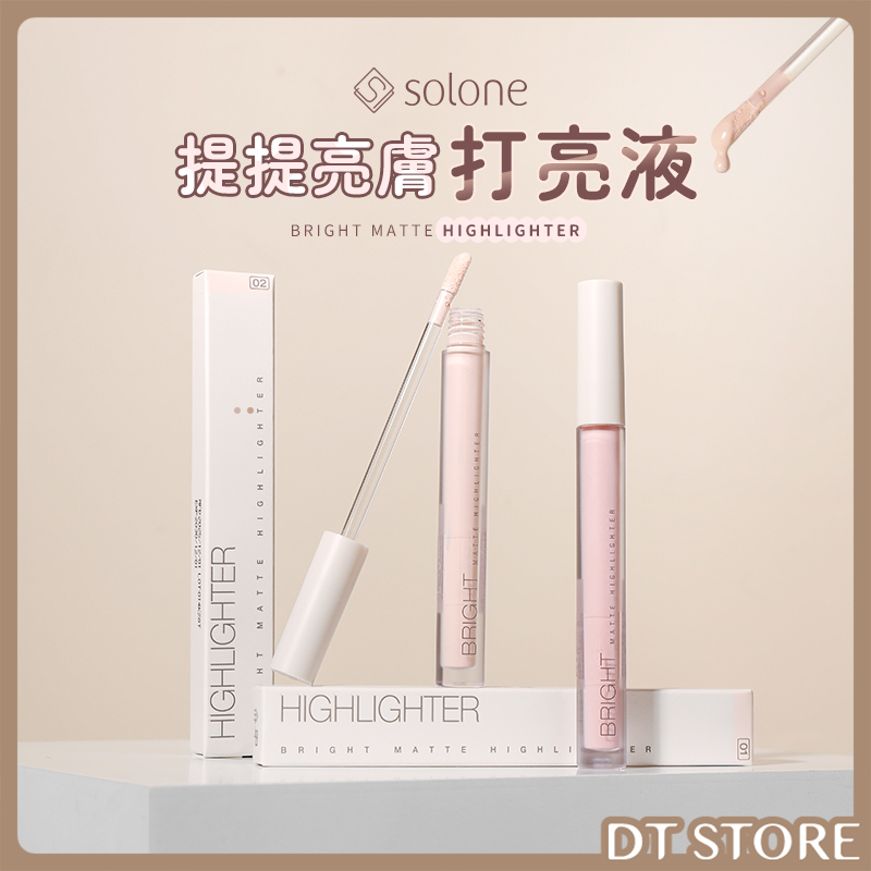 Solone 提提亮膚打亮液 2g 公司貨【AP108】