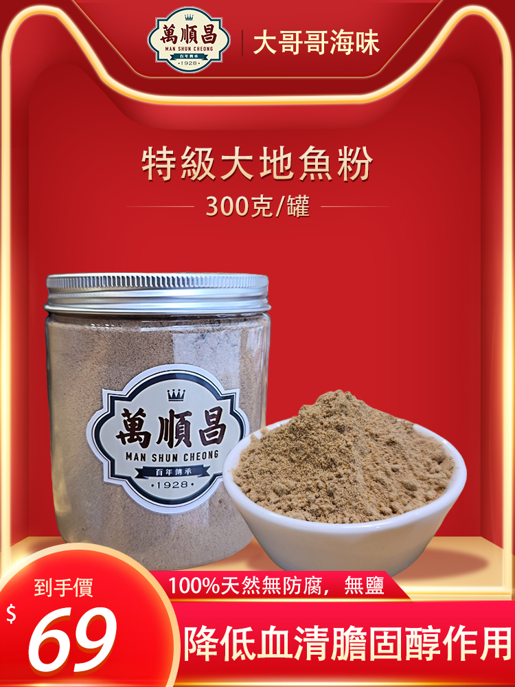特級大地魚粉
