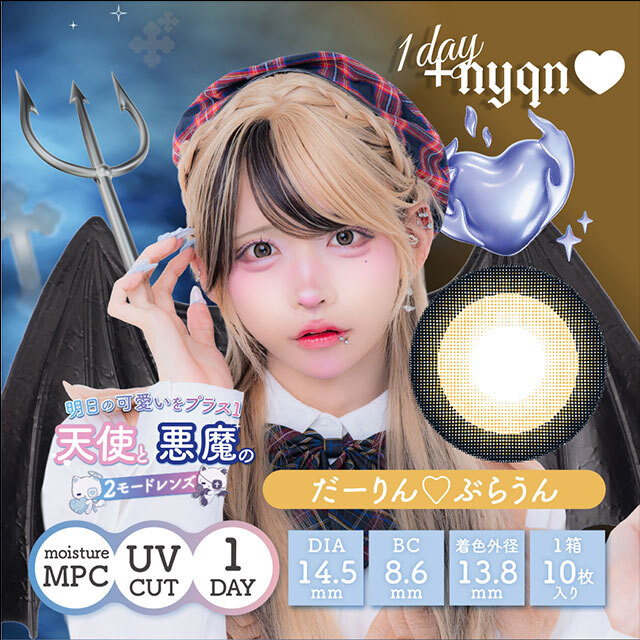 [日拋] +nyqn 1 Day Darling Brown 有色彩妝隱形眼鏡｜每盒10片