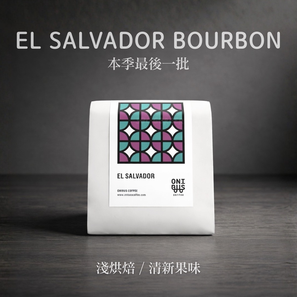 【24H出貨】日本𝗢𝗻𝗶𝗯𝘂𝘀 薩爾瓦多波本