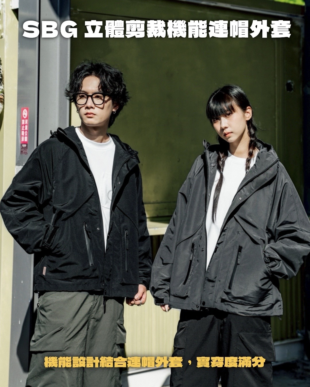 #預購 SBG 立體剪裁機能連帽外套 兩色 SB0546