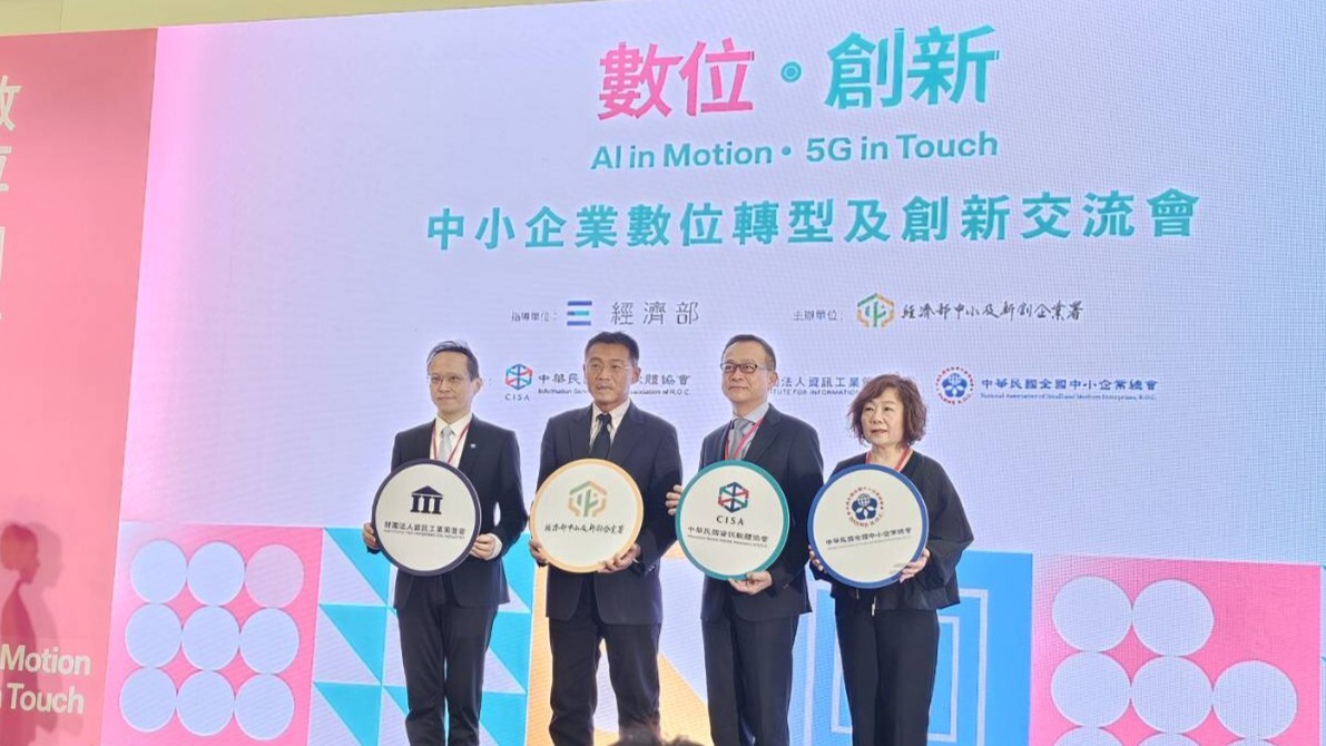 中小企業數位轉型及創新交流會