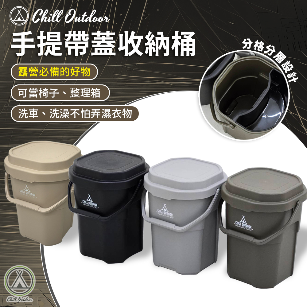 Chill Outdoor手提帶蓋收納桶