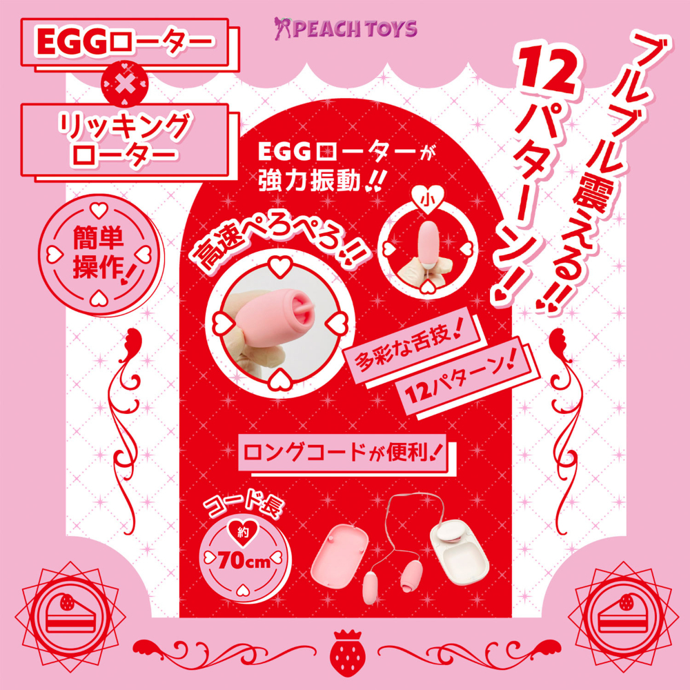 Peach Toys - Magical Storage Rotor 可愛有線震蛋(震動+舌舔) 粉色