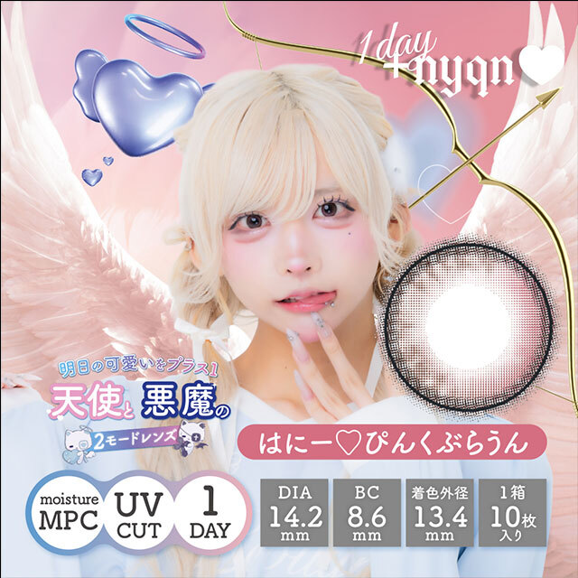 [日拋] +nyqn 1 Day Honey Pink Brown 有色彩妝隱形眼鏡｜每盒10片