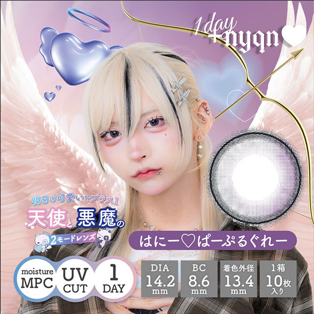 [日拋] +nyqn 1 Day Honey Purple Gray 有色彩妝隱形眼鏡｜每盒10片