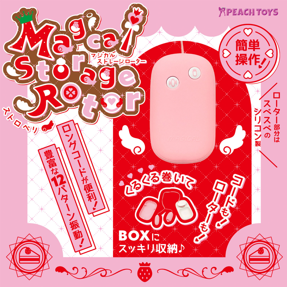 Peach Toys - Magical Storage Rotor 可愛有線震動+舌舔震蛋 粉色