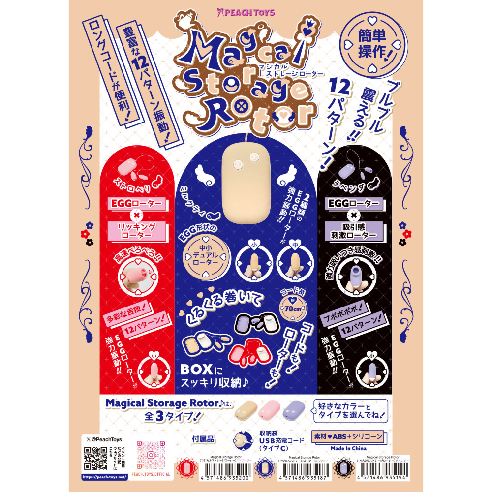 Peach Toys - Magical Storage Rotor 可愛有線震蛋(震動+吸啜) 紫色